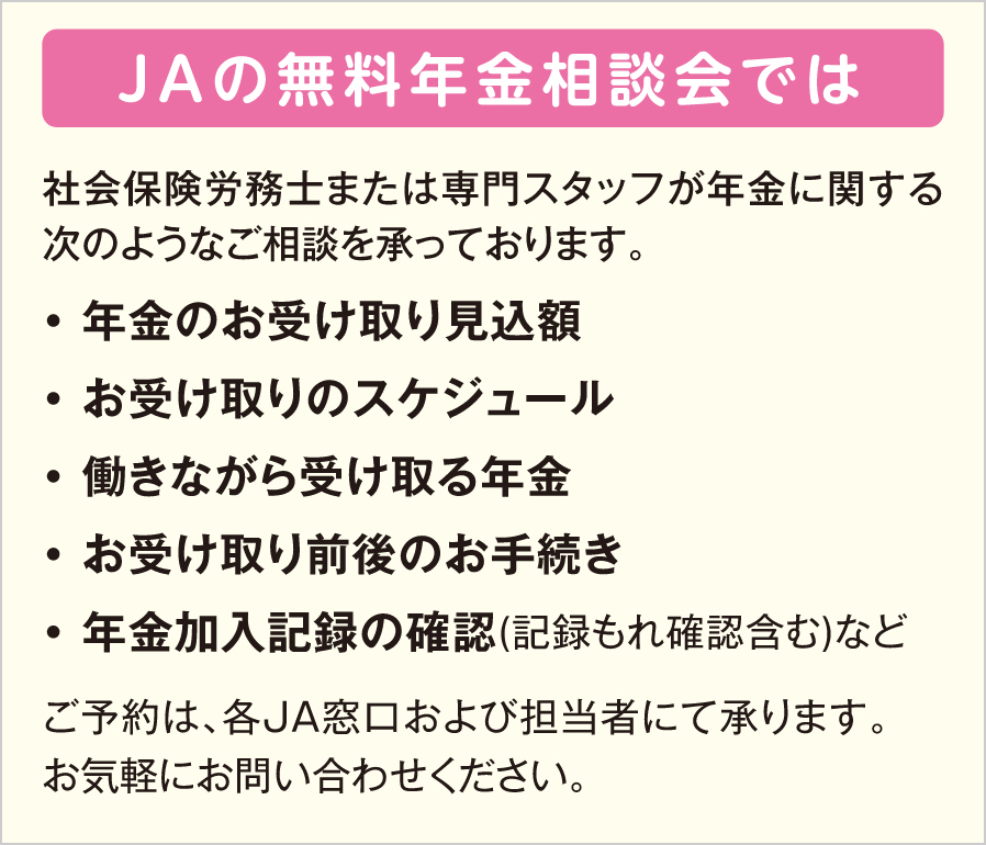 JAの無料相談会では