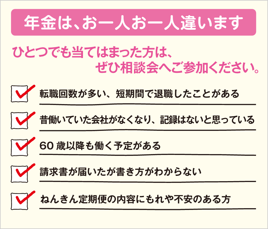 年金は、お一人お一人違います。